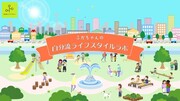 自分流ライフスタイルラボ