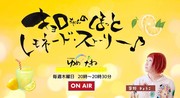 ほっとレモネード・ストーリー♪