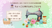 ちょっこと旅する手しごとたち